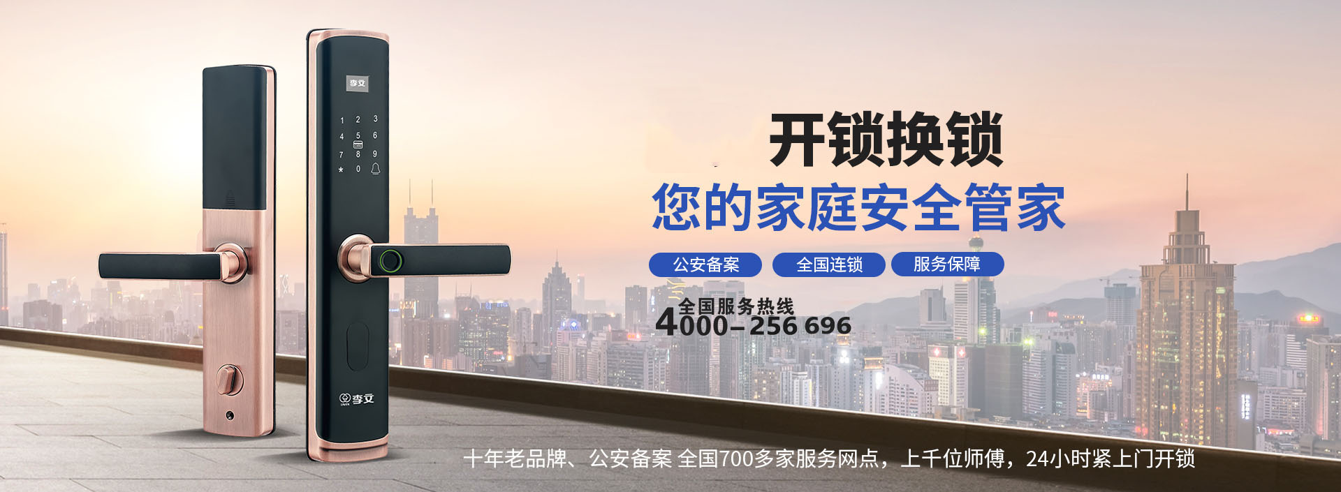 上海市附近15分钟上门开锁换锁