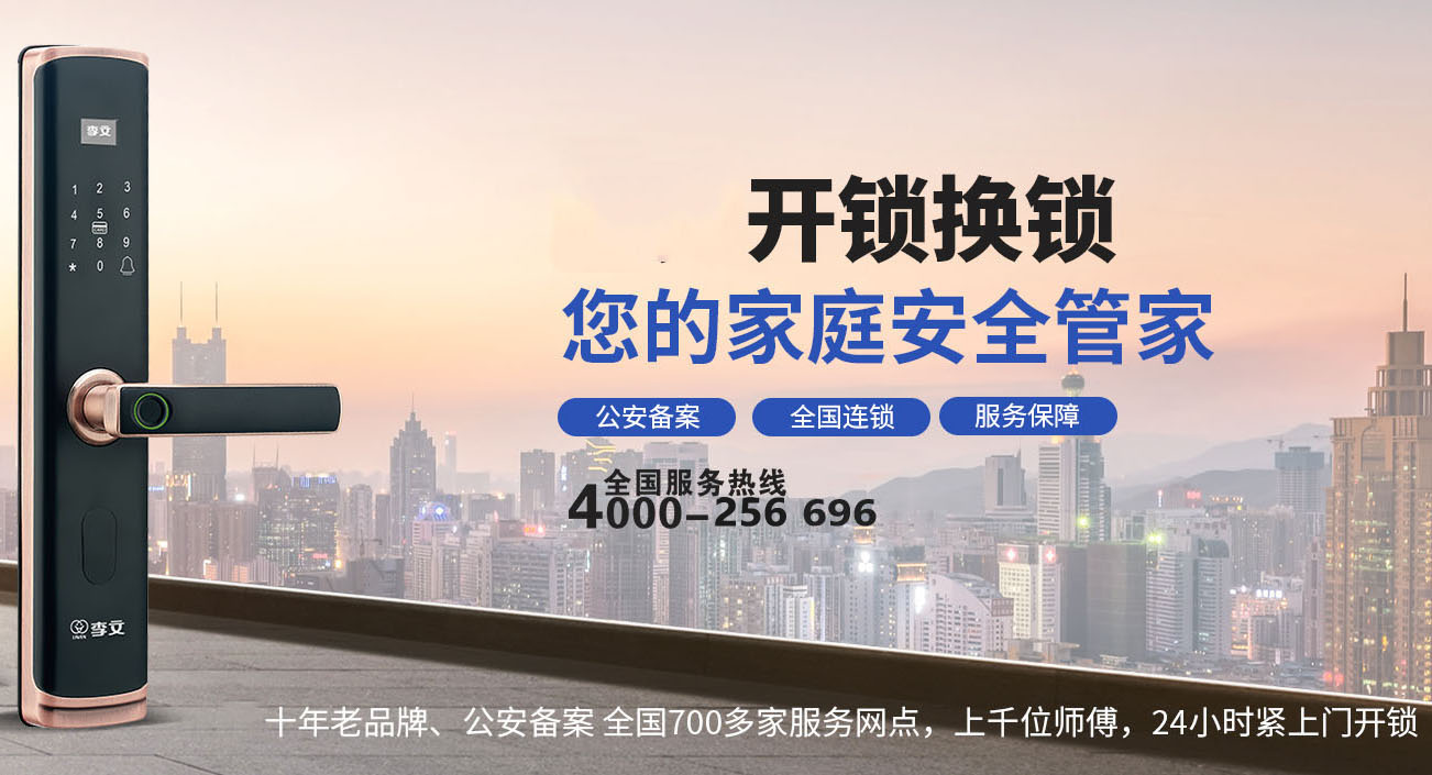 上海市附近15分钟上门开锁换锁